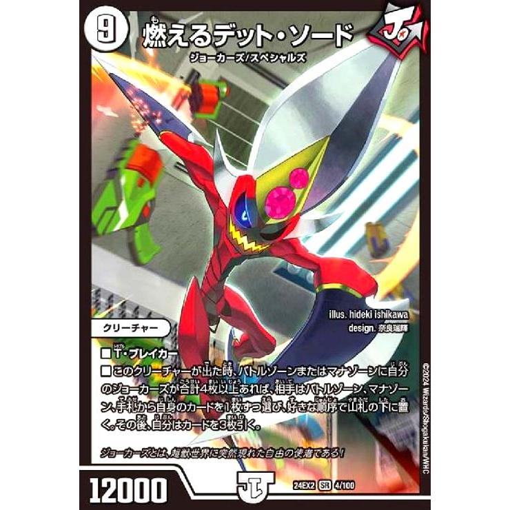 燃えるデット・ソード(SR)(4/100) デュエルマスターズ : トレカ