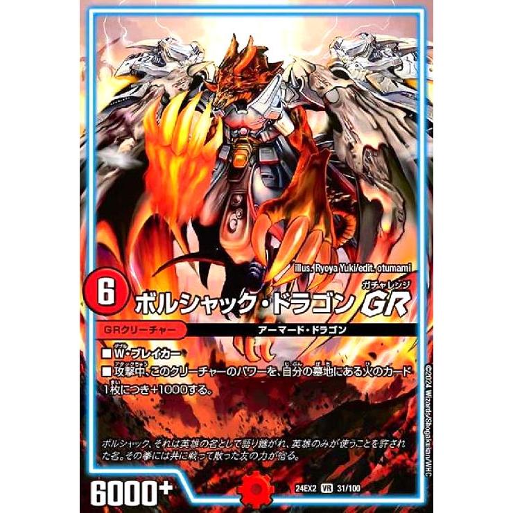 ボルシャック・ドラゴンGR(VR)(31/100) デュエルマスターズ : トレカ