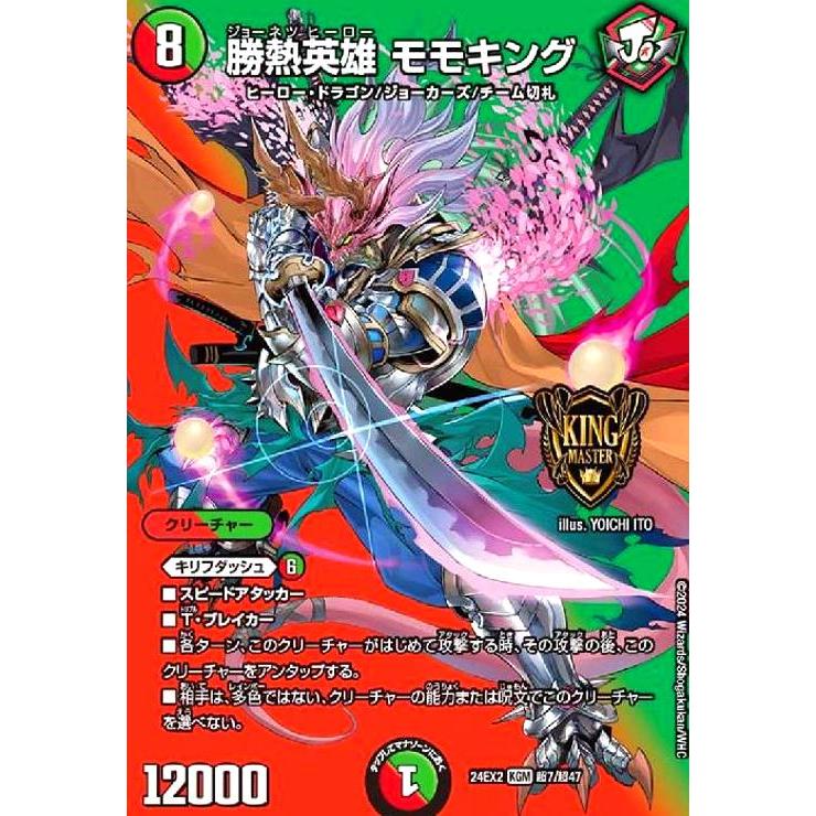 勝熱英雄 モモキング(KGM)(超7/超47) デュエルマスターズ : トレカ