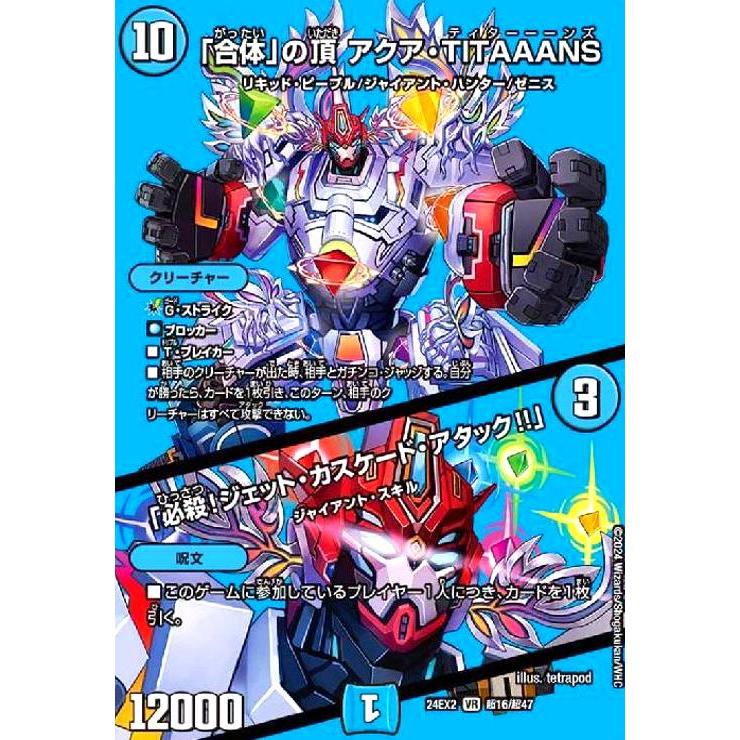 デュエルマスターズ 「合体」の頂 アクア・TITAAANS 神アート19 デュエルマスターズ 「合体」の頂 アクア・TITAAANS 神アート19