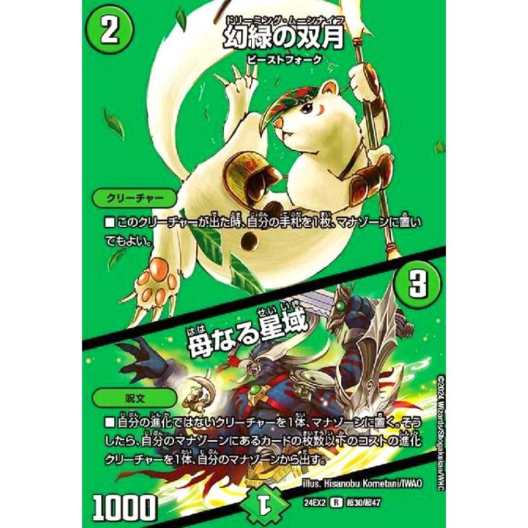 幻緑の双月/母なる星域(R)(超30/超47) デュエルマスターズ : トレカ