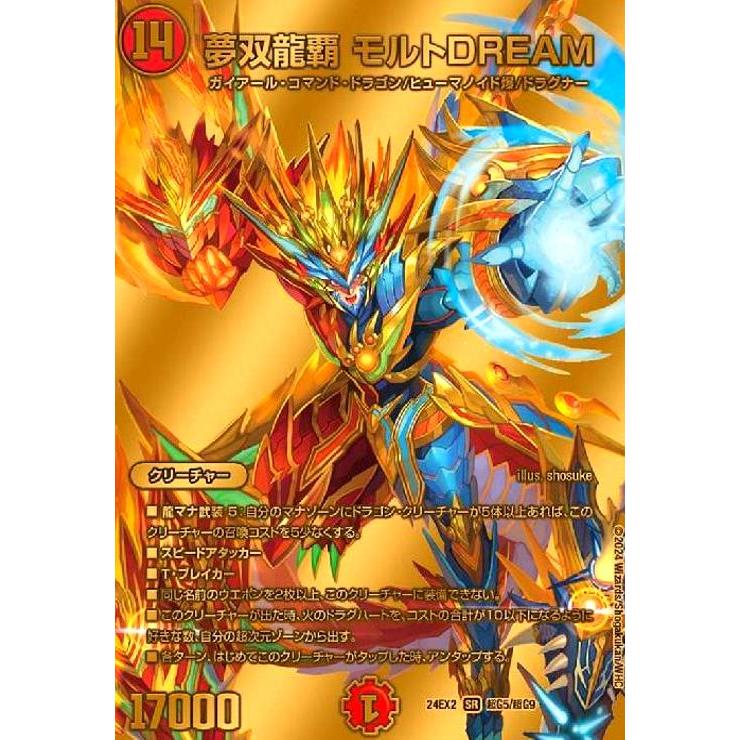 モルトdream 夢双龍覇 モルトDREAM(SR)(超G5/超G9) : トレカショップ竜の