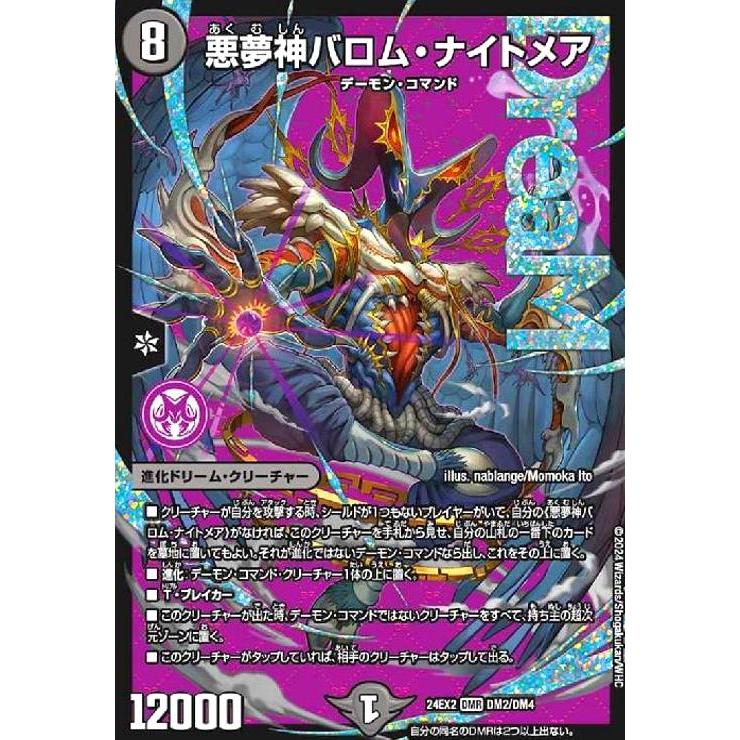 悪夢神バロム・ナイトメア(DMR)(DM2/DM4) : トレカショップ竜の 悪夢神バロム・ナイトメア(DMR)(DM2/DM4) : トレカショップ竜の