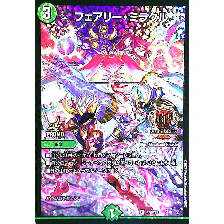 ζζ トレカ デュエルマスターズ フェアリー・ミラクル DMART033/5 ζζ トレカ デュエルマスターズ フェアリー・ミラクル DMART033/5