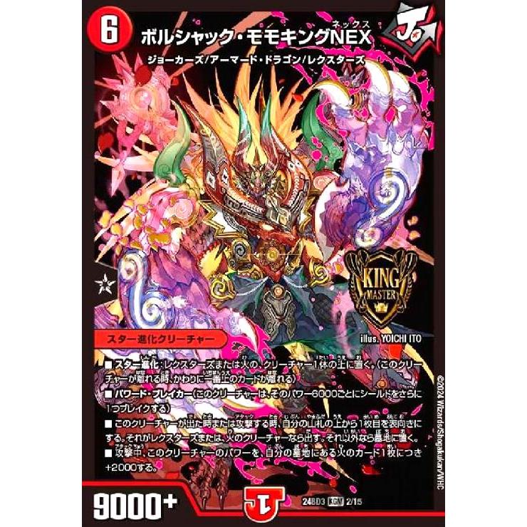 ☆3枚セット☆モモキングRX ×1、モモキングNEX ×2 【公式通販】