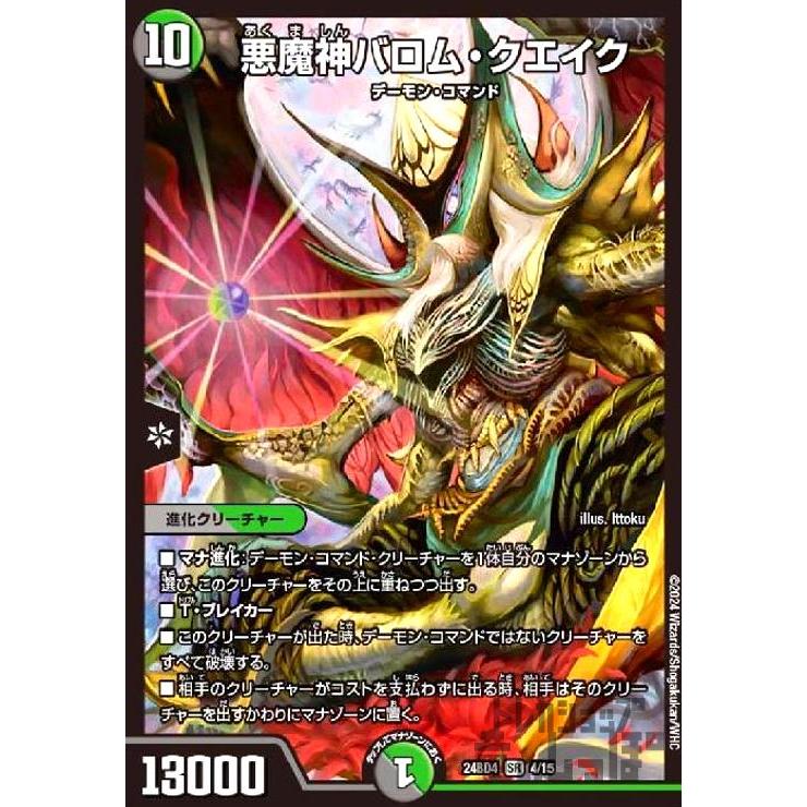悪魔神バロム・クエイク(SR)(4/15) デュエルマスターズ : トレカ