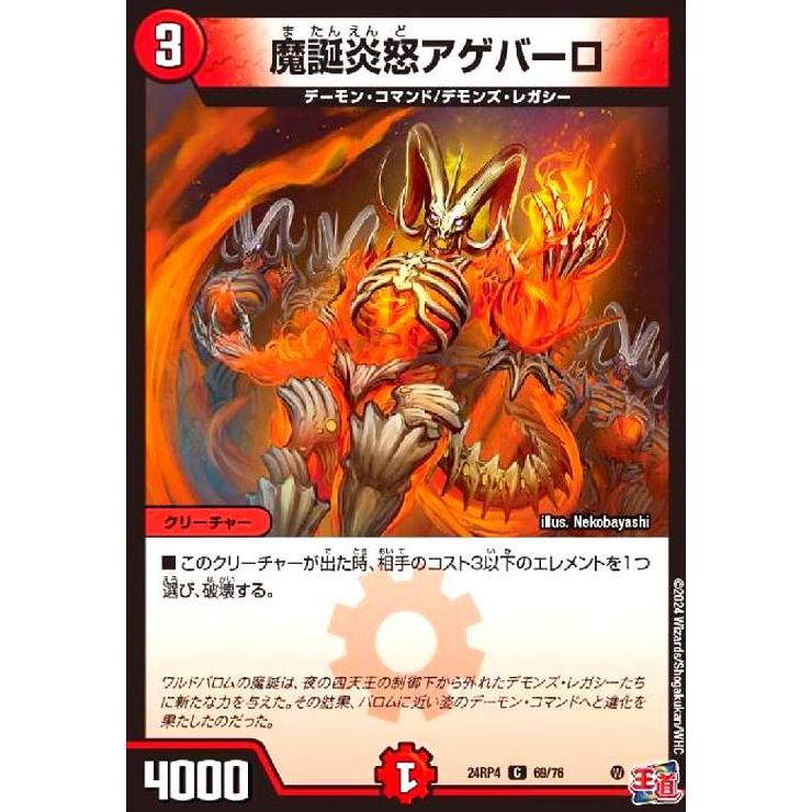 魔誕炎怒アゲバーロ デュエルマスターズ : トレカショップ竜のしっぽ
