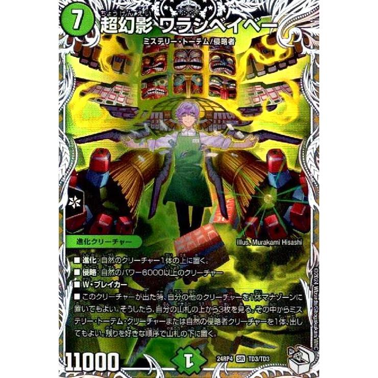 超幻影 ワラシベイベー(SR)(TD3/TD3) デュエルマスターズ : トレカ