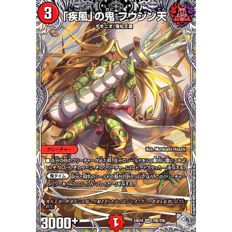 疾風」の鬼 フウジン天(SR)(TR5/TR9) デュエルマスターズ : トレカ
