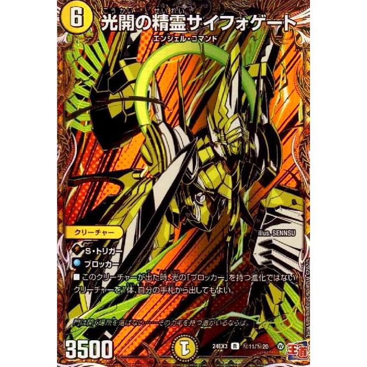 光開の精霊 サイフォゲート デュエマ】 光開の精霊サイフォゲート DM25RP1/SP の通販 - カーナベル