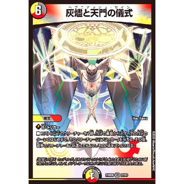 灰燼と天門の儀式 灰燼と天門の儀式 デュエルマスターズ : トレカショップ竜のしっぽ