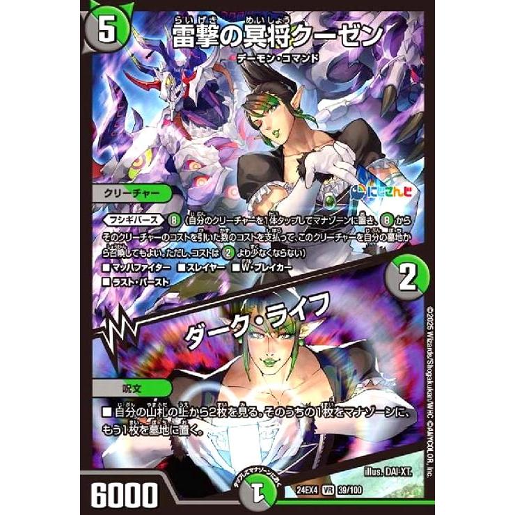 雷撃の冥将クーゼン/ダーク・ライフ(VR)(39/100)[にじさんじ