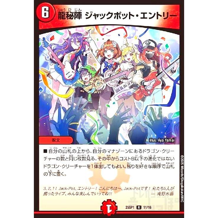 龍秘陣 ジャックポット・エントリー[ドラゴン娘] デュエルマスターズ