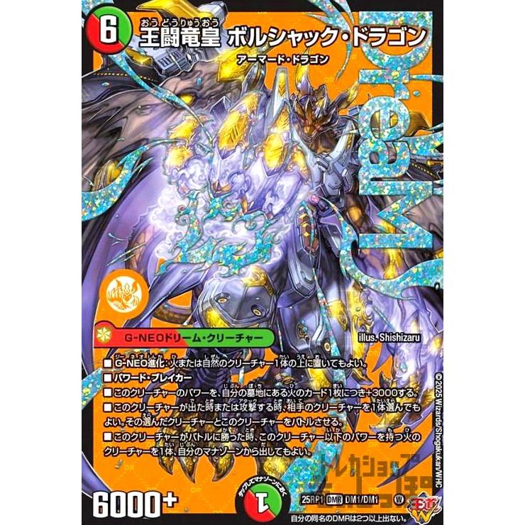 王闘竜皇 ボルシャック・ドラゴン(DMR)(DM1/DM1) : トレカ 王闘竜皇 ボルシャック・ドラゴン(DMR)(DM1/DM1) : トレカ