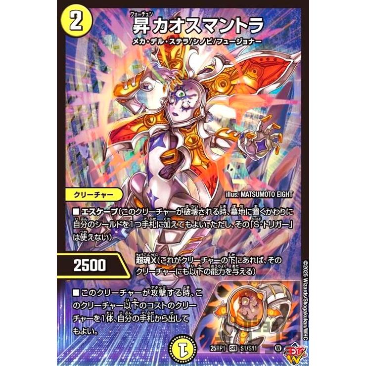 デュエル・マスターズ　昇　カオスマントラ 昇カオスマントラ(SR)(S1/S11) デュエルマスターズ : トレカショップ竜