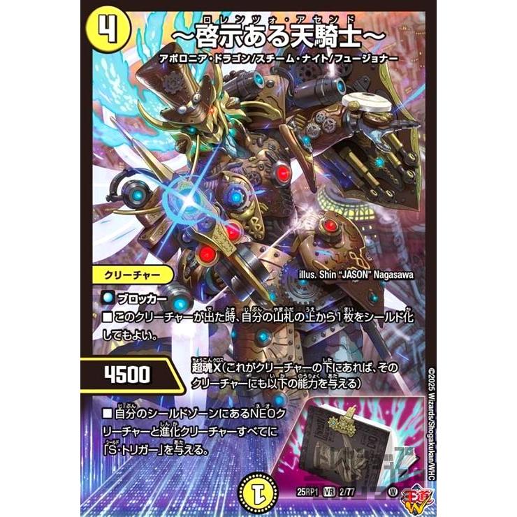 啓示ある天騎士~(VR)(2/77) デュエルマスターズ : トレカショップ竜の