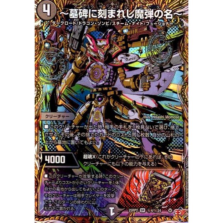 【24時間以内発送】〜墓碑に刻まれし魔弾の名〜　4枚セット 墓碑に刻まれし魔弾の名~(SR)(秘4/秘24) デュエルマスターズ : トレカ