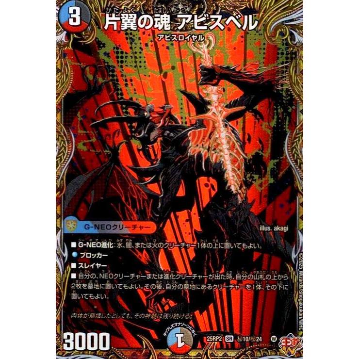 片翼の魂 アビスベル(SR)(秘10/秘24) : トレカショップ竜の