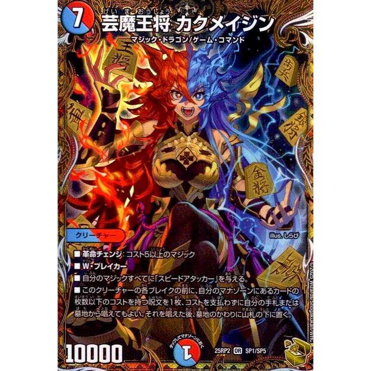 芸魔王将 カクメイジン(OR)(SP1/SP5) デュエルマスターズ : トレカ