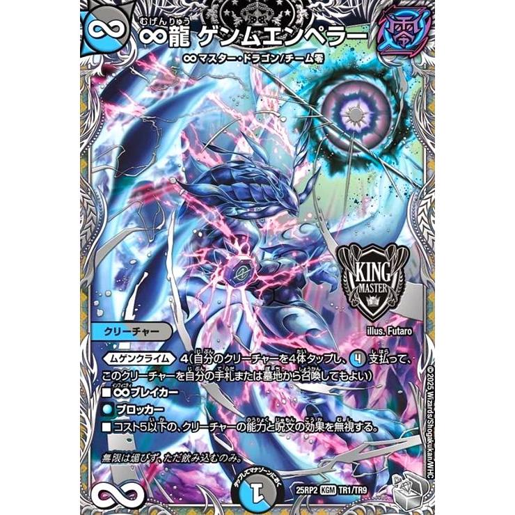 ∞龍 ゲンムエンペラー(KGM)(TR1/TR9) デュエルマスターズ : トレカ