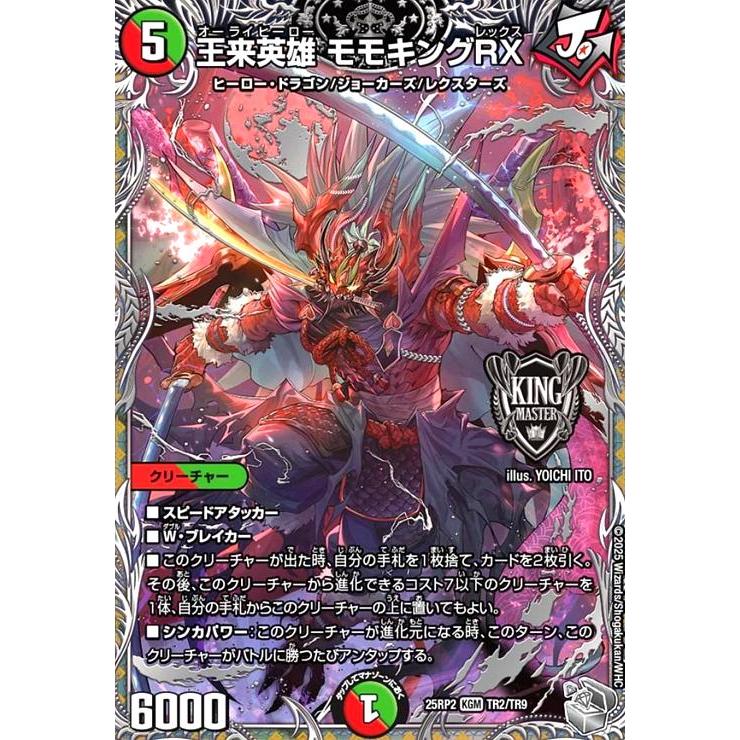 王来英雄 モモキングRX(KGM)(TR2/TR9) デュエルマスターズ : トレカ