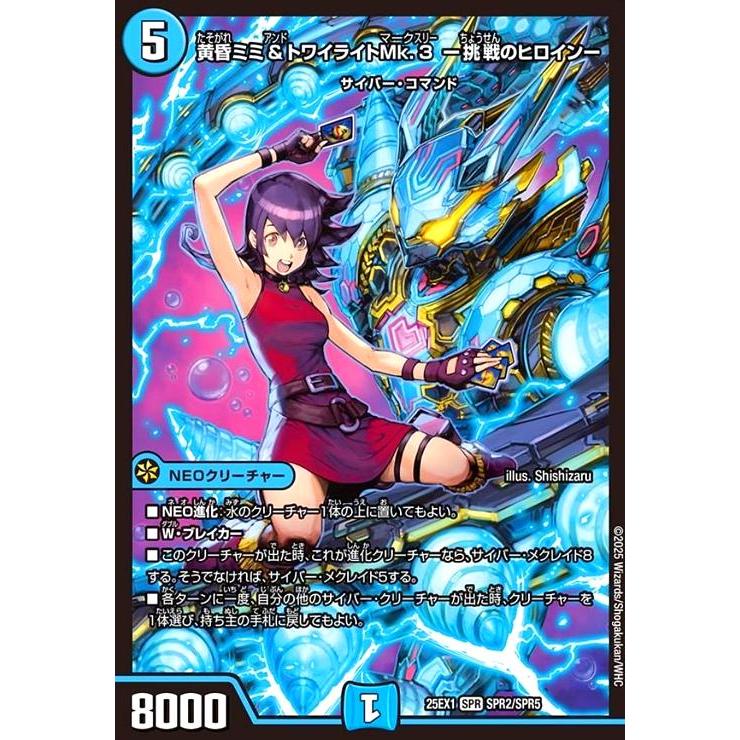 黄昏ミミ&トワイライトMk.3 -挑戦のヒロイン-(SPR)(SPR2/SPR5