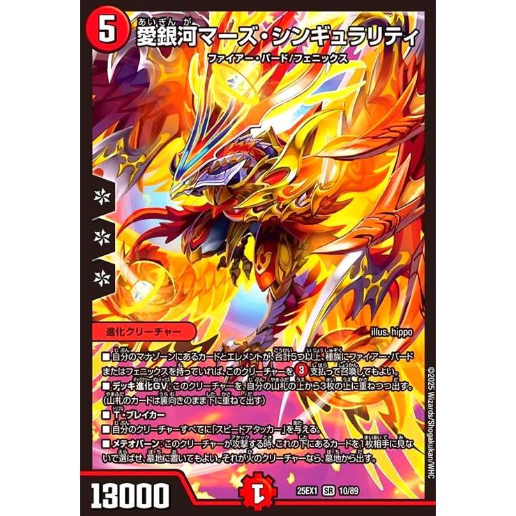 デュエルマスターズ　ゼノバースラピア　マーズシンギュラリティ 愛銀河マーズ・シンギュラリティ(SR)(10/89) : トレカショップ竜