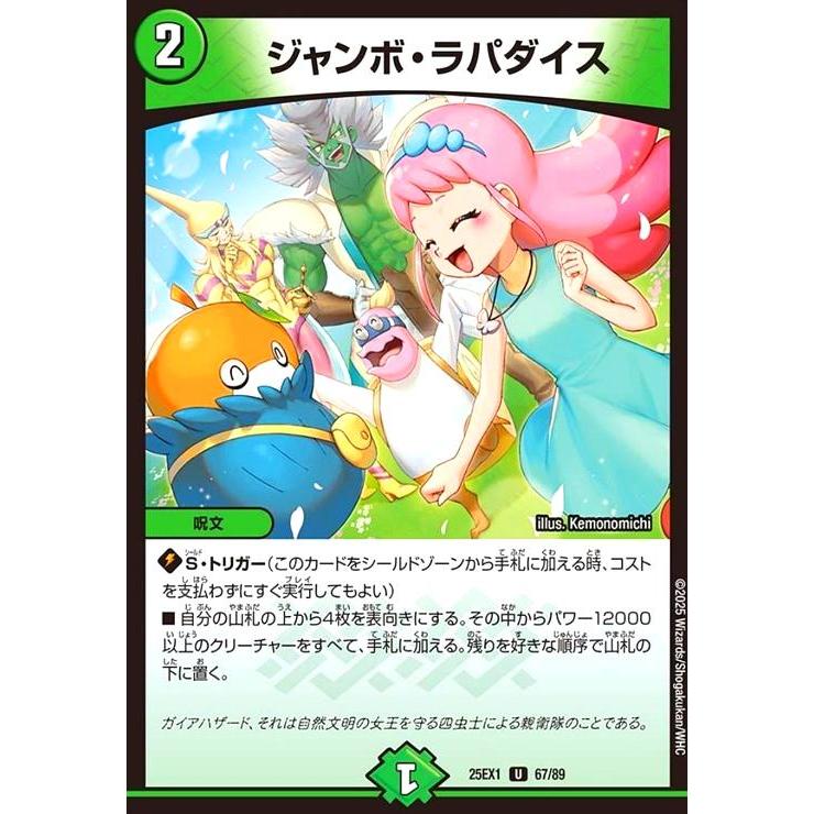 ジャンボ・ラパダイス(うららかもも) デュエルマスターズ : トレカ