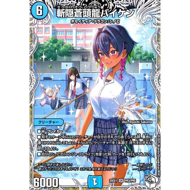 斬隠蒼頭龍バイケン(SR)(PR3/PR5)[ドラゴン娘] デュエルマスターズ