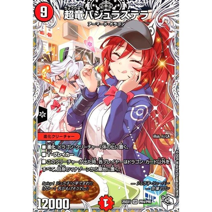 超竜バジュラズテラ(SR)(PR4/PR5)[ドラゴン娘] デュエルマスターズ