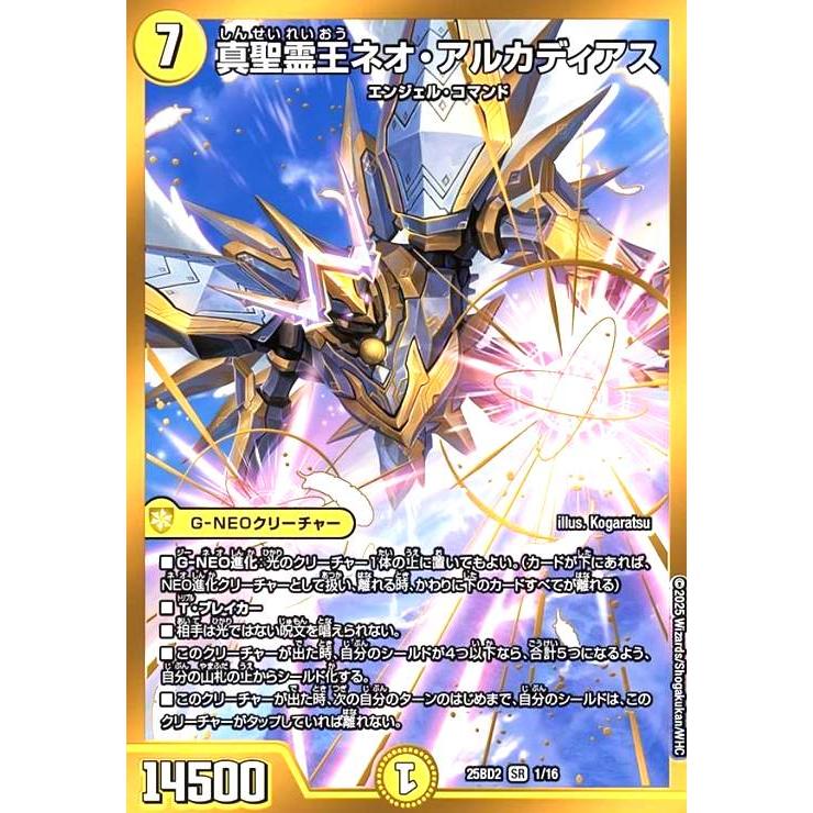 真聖霊王ネオ・アルカディアス(SR)(1/16) デュエルマスターズ : トレカ