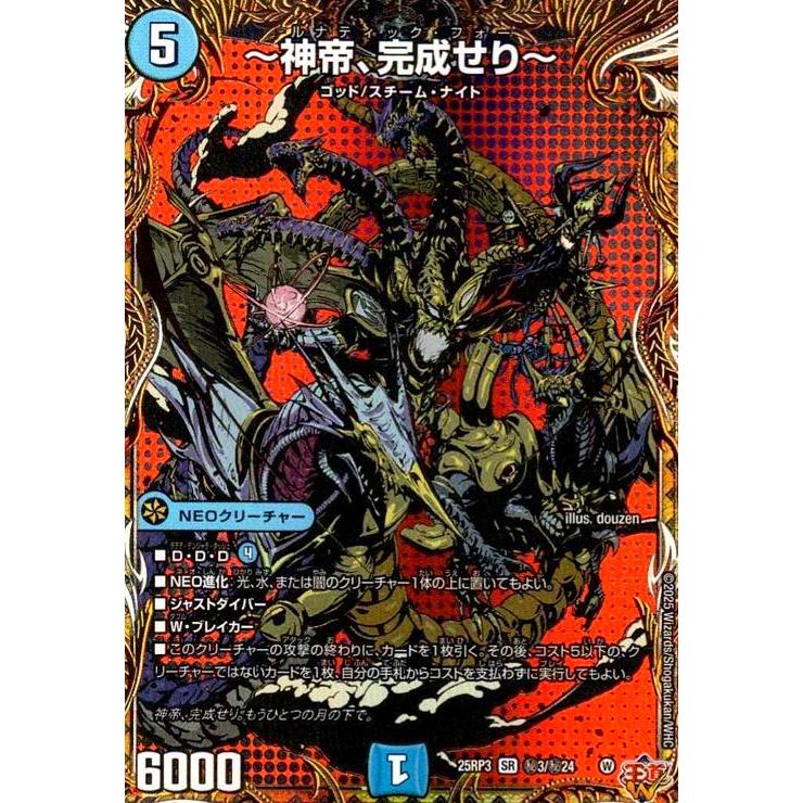神帝、完成せり~(SR)(秘3/秘24) デュエルマスターズ : トレカショップ