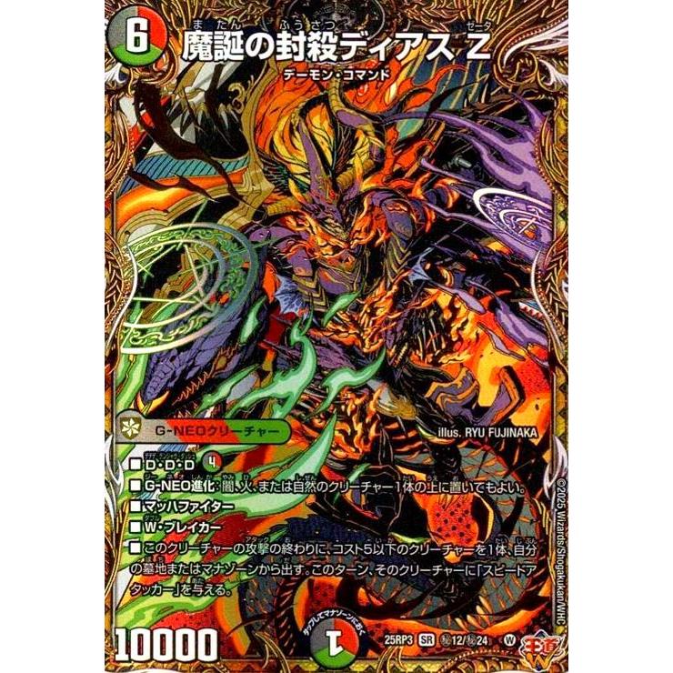 魔誕の封殺ディアス Z(SR)(秘12/秘24) デュエルマスターズ : トレカ 