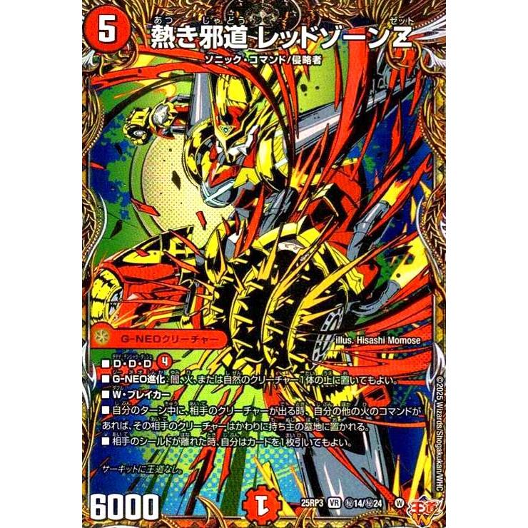 熱き邪道 レッドゾーンZ(VR)(秘14/秘24) デュエルマスターズ : トレカ