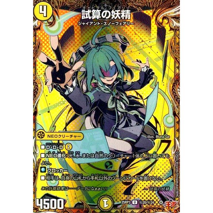 試算の妖精(C)(秘20/秘24) デュエルマスターズ : トレカショップ竜の