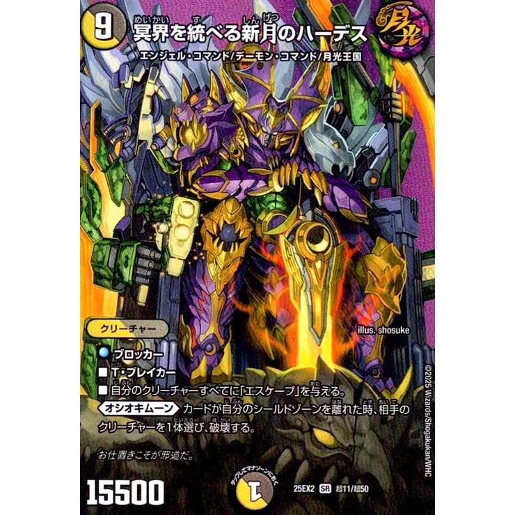 冥界を統べる新月のハーデス(SR)(超11/超50) デュエルマスターズ