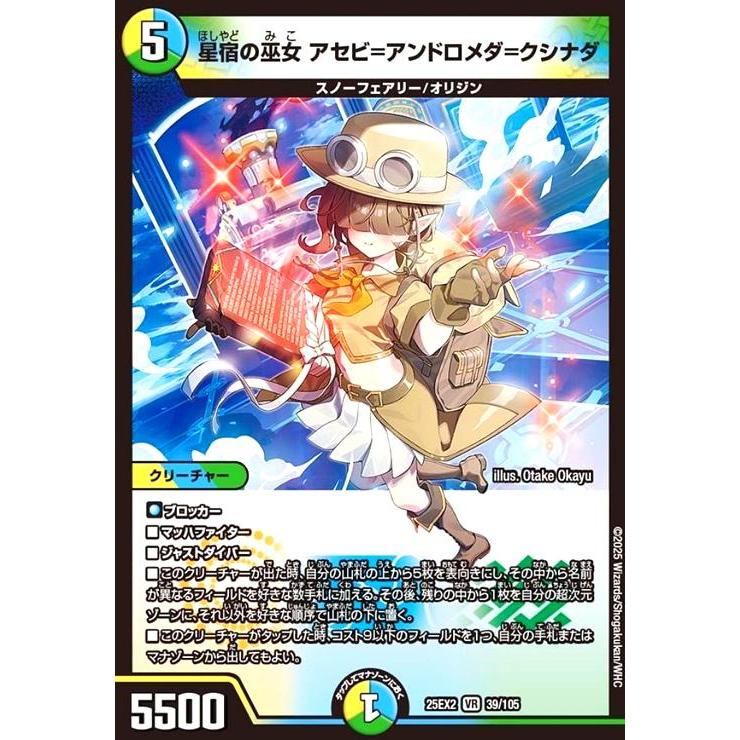 星宿の巫女 アセビ=アンドロメダ=クシナダ(VR)(39/105) デュエル