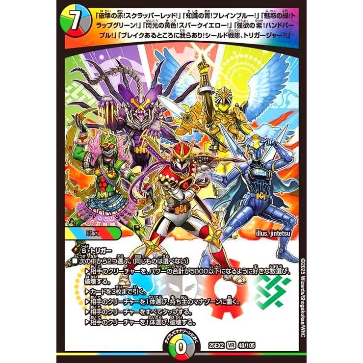 ブレイクあるところに我らあり!シールド戦隊、トリガージャー!!」(VR