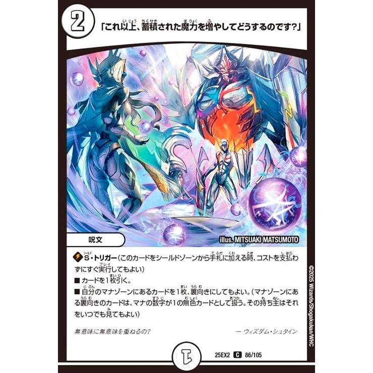 これ以上、蓄積された魔力を増やしてどうするのです?」(C)(86/105