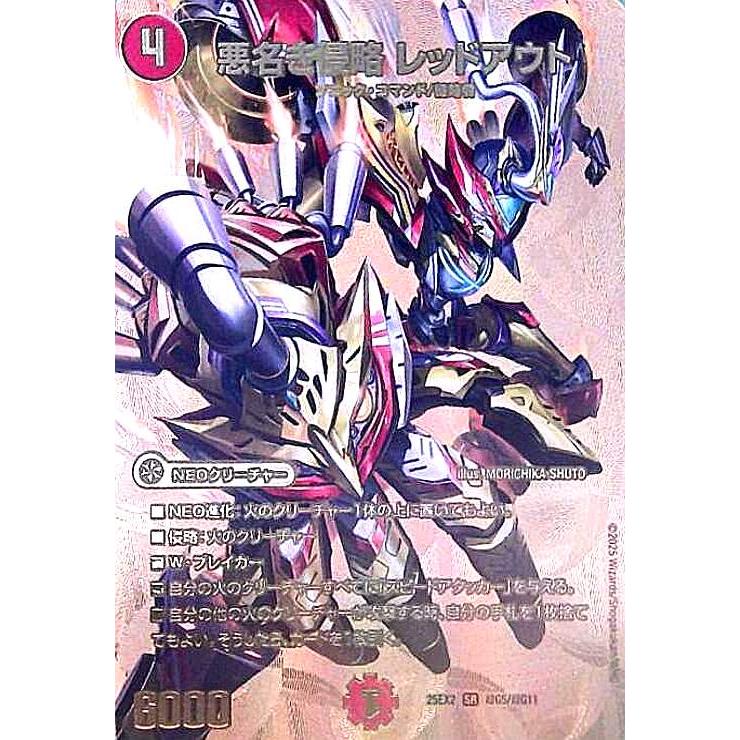 悪名き侵略 レッドアウト(SR)(超G5/超G11) デュエルマスターズ