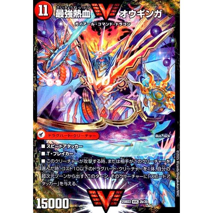 無敵王剣 ギガハート/最強熱血 オウギンガ(WVC)(2a/20) デュエル