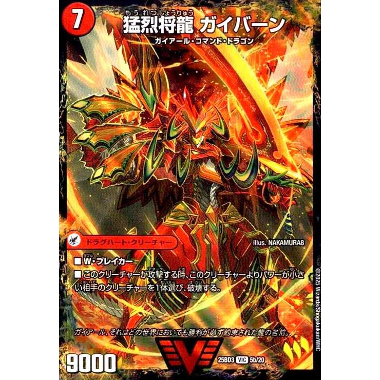 将龍剣 ガイアール/猛烈将龍 ガイバーン(VIC)(5a/20) デュエル