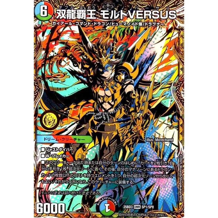 双龍覇王 モルトVERSUS(DMR)(SP1/SP8) デュエルマスターズ : トレカ