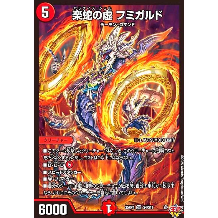 楽蛇の虚 フミガルド(SR)(S4/S11) デュエルマスターズ : トレカ