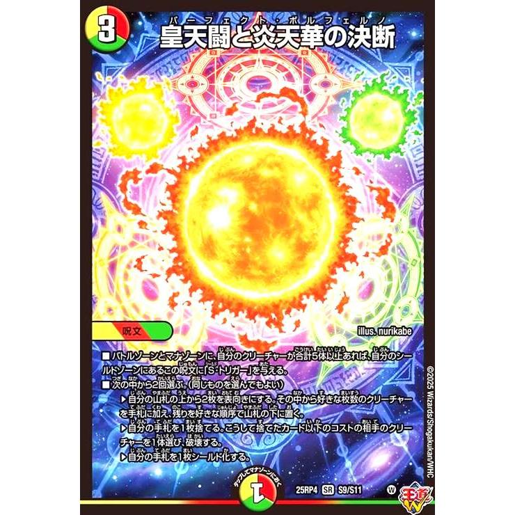 皇天闘と炎天華の決断(SR)(S9/S11) デュエルマスターズ : トレカ