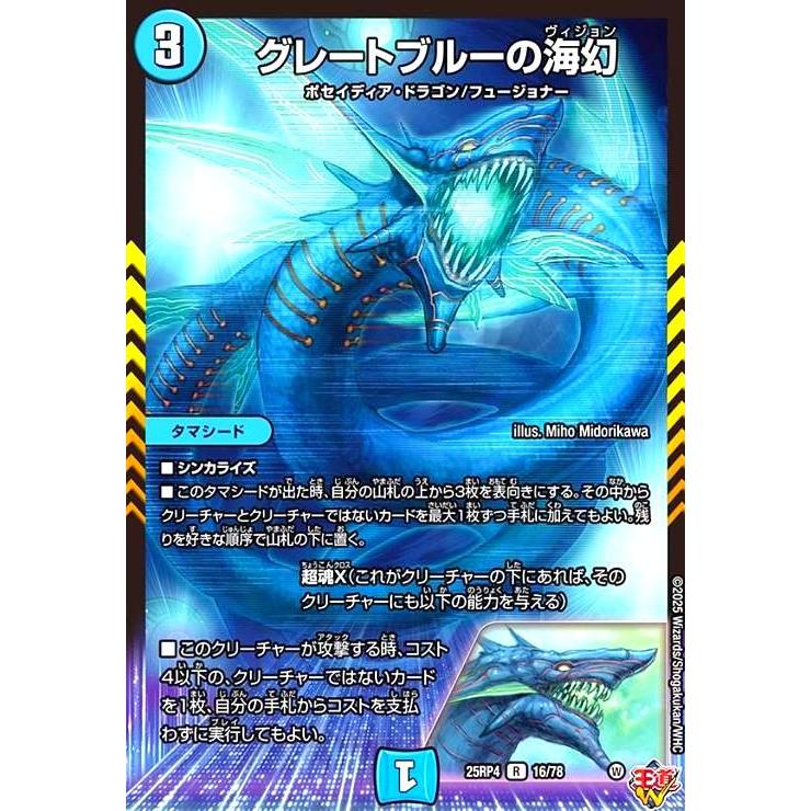 グレートブルーの海幻 デュエルマスターズ : トレカショップ竜のしっぽ