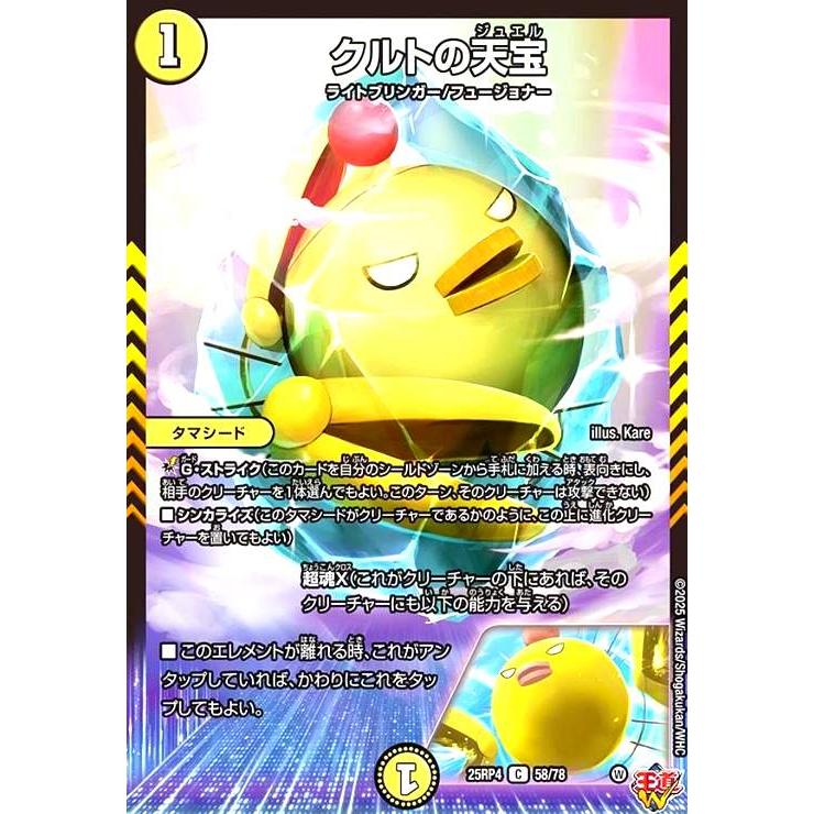クルトの天宝(C)(58/78) デュエルマスターズ : トレカショップ竜の