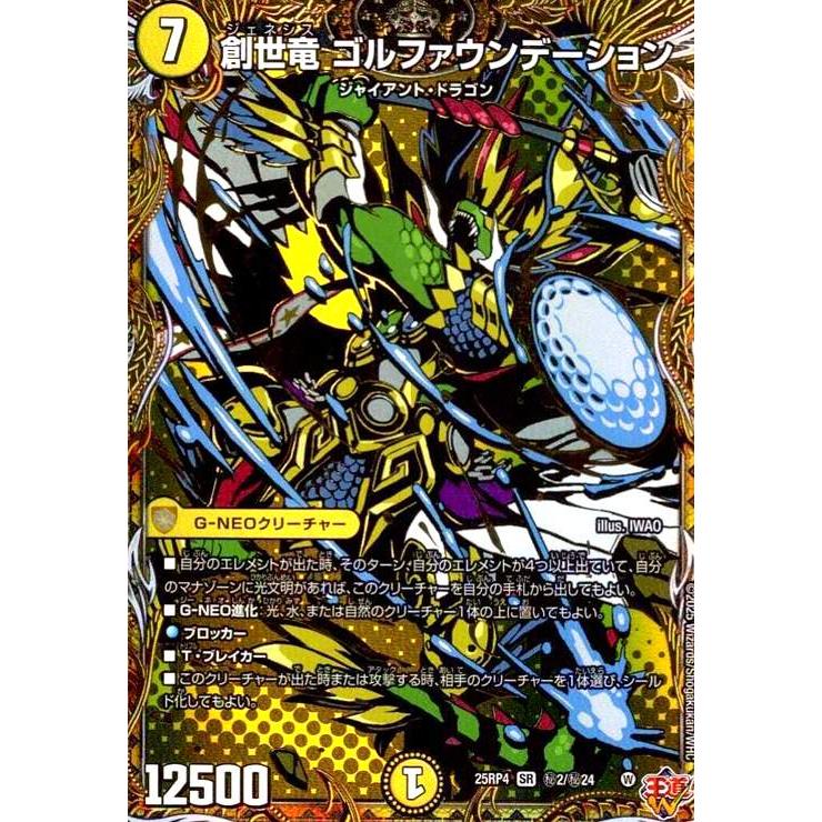 創世竜 ゴルファウンデーション(SR)(秘2/秘24) デュエルマスターズ