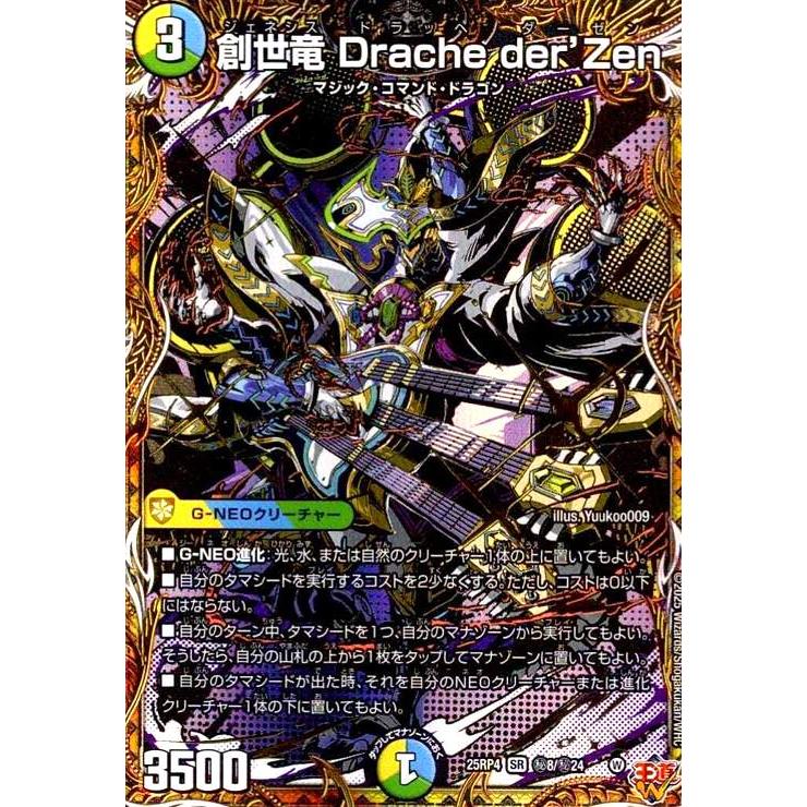 デュエルマスターズ 創世竜 Drache der'Zen　シークレット ピザ 創世竜 Drache der'Zen(SR)(秘8/秘24) デュエルマスターズ : トレカ