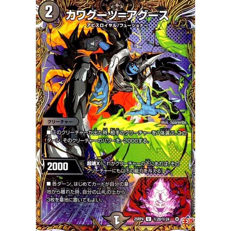 カワグーツ=アグース(U)(秘20/秘24) デュエルマスターズ : トレカ